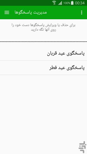 پاسخگوی پیام - عکس برنامه موبایلی اندروید