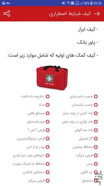 زلزله یار - عکس برنامه موبایلی اندروید