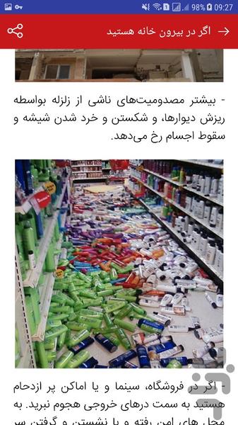 زلزله یار - عکس برنامه موبایلی اندروید