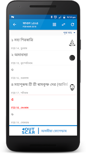 Assamese Calendar - عکس برنامه موبایلی اندروید