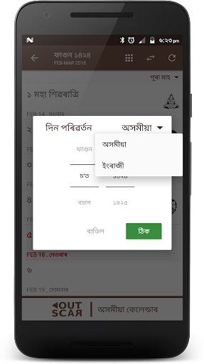Assamese Calendar - عکس برنامه موبایلی اندروید