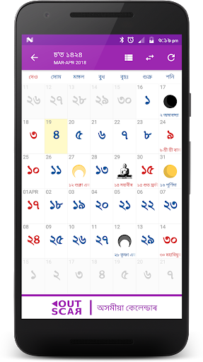 Assamese Calendar - عکس برنامه موبایلی اندروید