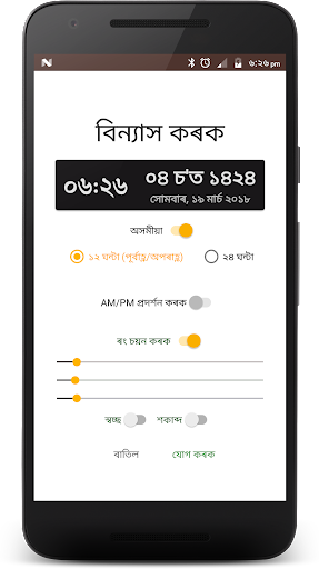 Assamese Calendar - عکس برنامه موبایلی اندروید