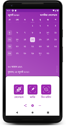 Assamese Calendar - Image screenshot of android app