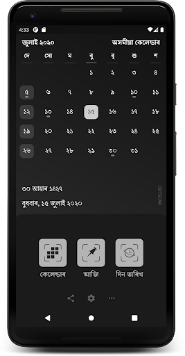 Assamese Calendar - عکس برنامه موبایلی اندروید