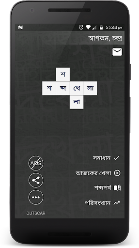 Bangla Crossword - Gameplay image of android game