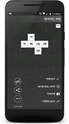 Bangla Crossword - عکس بازی موبایلی اندروید