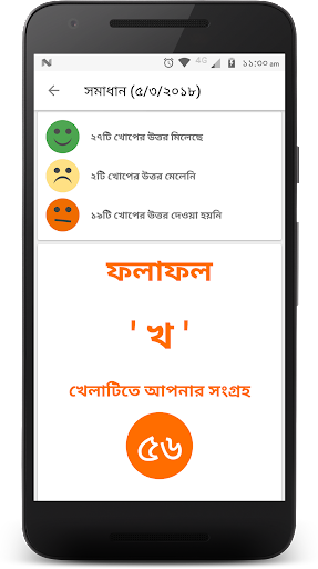 Bangla Crossword - عکس بازی موبایلی اندروید
