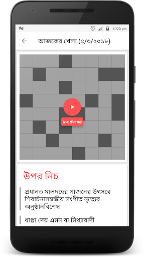Bangla Crossword - عکس بازی موبایلی اندروید