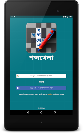 Bangla Crossword - عکس بازی موبایلی اندروید