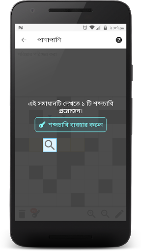 Bangla Crossword - عکس بازی موبایلی اندروید