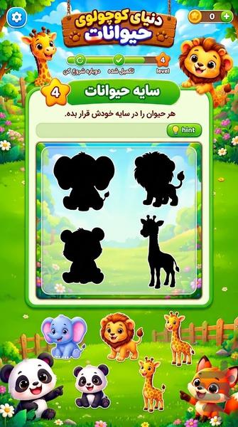 بازی حیوانات کوچولو - عکس بازی موبایلی اندروید