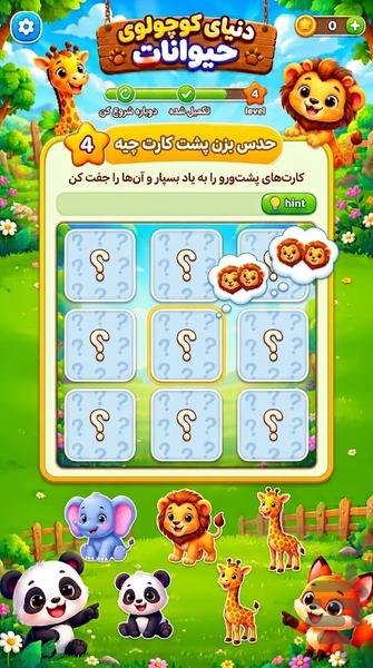 بازی حیوانات کوچولو - عکس بازی موبایلی اندروید