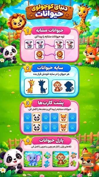 بازی حیوانات کوچولو - عکس بازی موبایلی اندروید