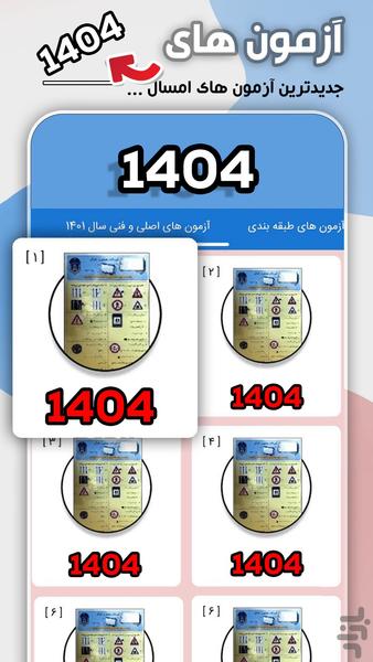 آزمون آیین نامه اصلی و فنی ۱۴۰۵ - عکس برنامه موبایلی اندروید