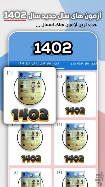 آزمون آیین نامه اصلی و فنی 1402 - Image screenshot of android app