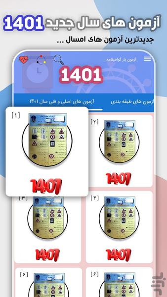 آزمون آیین نامه اصلی و فنی 1402 - Image screenshot of android app