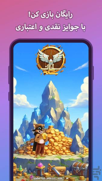سلطان سکه (بازی جایزه نقدی) - Gameplay image of android game