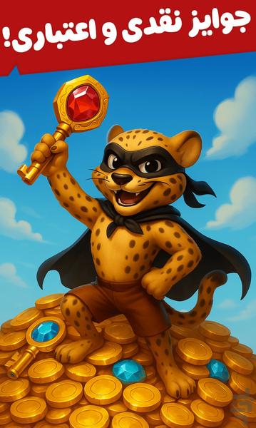سلطان سکه (بازی جایزه نقدی) - عکس بازی موبایلی اندروید