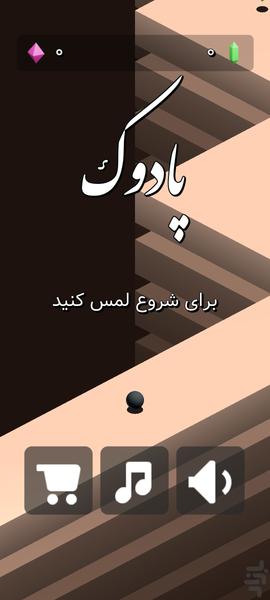 پادوک - عکس بازی موبایلی اندروید