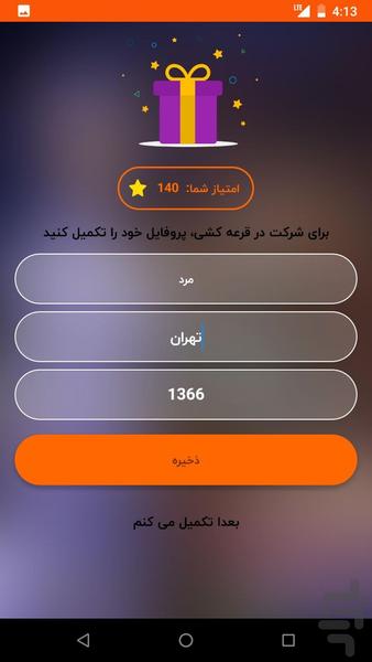 فهرست مقدس - عکس برنامه موبایلی اندروید