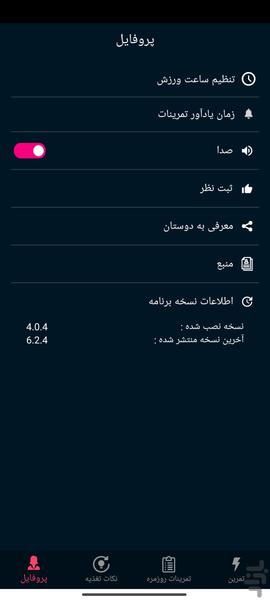 تناسب اندام بانوان - Image screenshot of android app