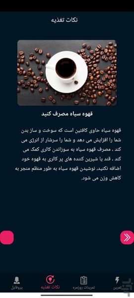 تناسب اندام بانوان - Image screenshot of android app