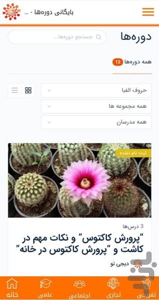 دیجی هوم - عکس برنامه موبایلی اندروید