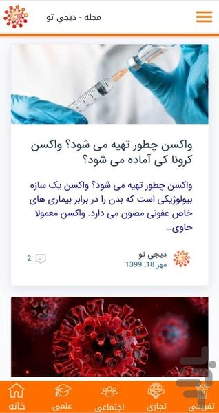 دیجی هوم - عکس برنامه موبایلی اندروید