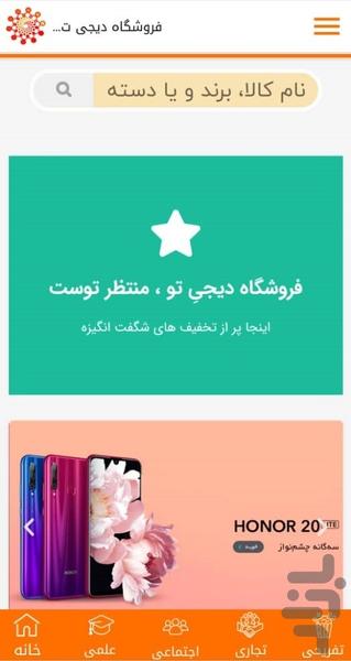 دیجی هوم - عکس برنامه موبایلی اندروید