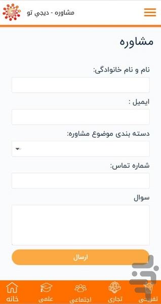 دیجی هوم - عکس برنامه موبایلی اندروید