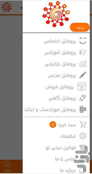 دیجی هوم - عکس برنامه موبایلی اندروید