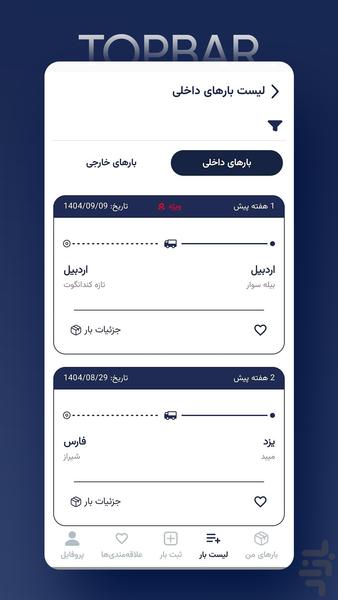 تاپ بار - عکس برنامه موبایلی اندروید