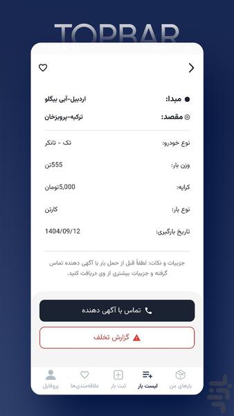 تاپ بار - عکس برنامه موبایلی اندروید