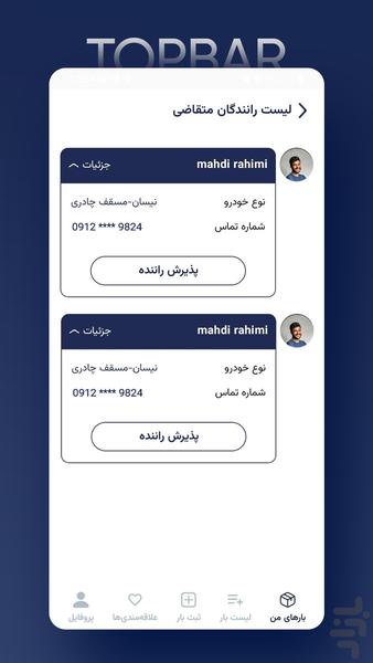 تاپ بار - عکس برنامه موبایلی اندروید