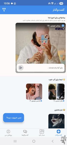 چتگرام - عکس برنامه موبایلی اندروید