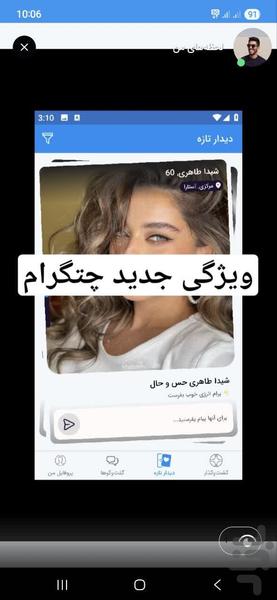 چتگرام - عکس برنامه موبایلی اندروید