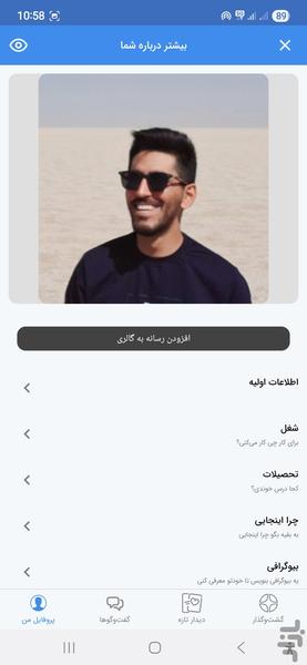 چتگرام - عکس برنامه موبایلی اندروید
