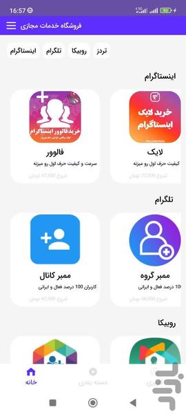 لایک بگیر اینستاگرام - Image screenshot of android app