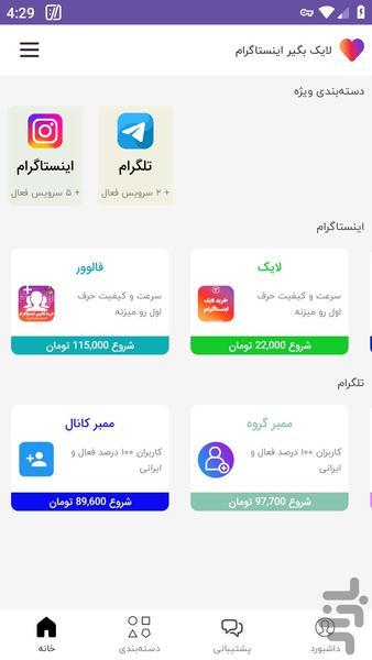 لایک بگیر اینستاگرام - عکس برنامه موبایلی اندروید