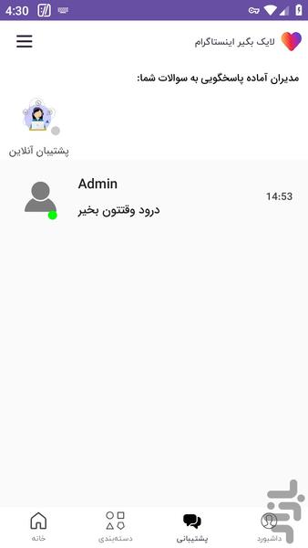 لایک بگیر اینستاگرام - عکس برنامه موبایلی اندروید