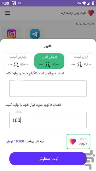 لایک بگیر اینستاگرام - عکس برنامه موبایلی اندروید