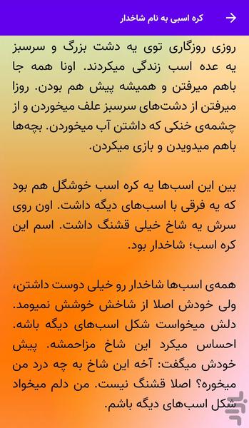 گلچین قصه - عکس برنامه موبایلی اندروید