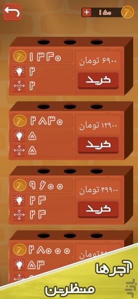 بنا - Gameplay image of android game