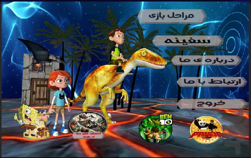 بن تن در شهر دایناسور ها - عکس بازی موبایلی اندروید