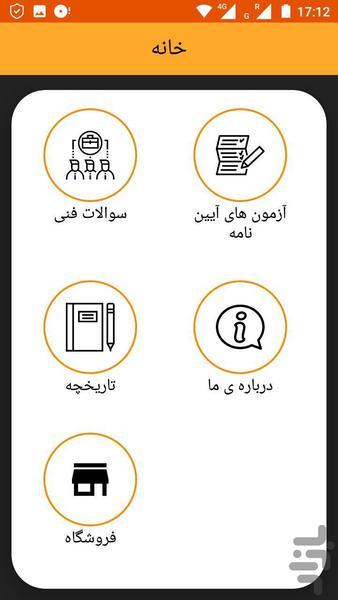قبول شو(آزمون آیین نامه) - عکس برنامه موبایلی اندروید