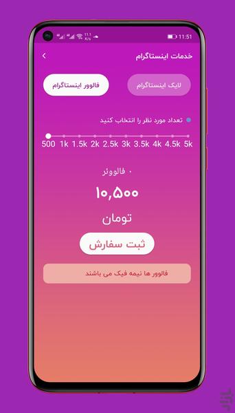 عضو بگیر (افزایش ممبر و فالوور) - عکس برنامه موبایلی اندروید