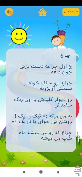 Persian alphabet for young students - Image screenshot of android app
