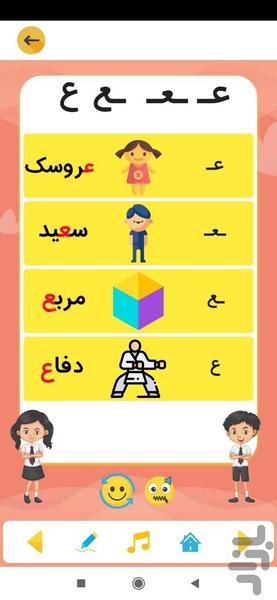 Persian alphabet for young students - Image screenshot of android app