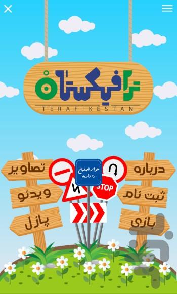 ترافیکستان - Image screenshot of android app